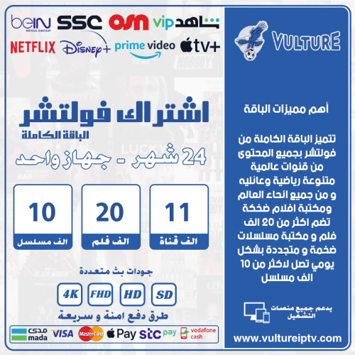 اشتراك فولتشر مدة 24 شهر
